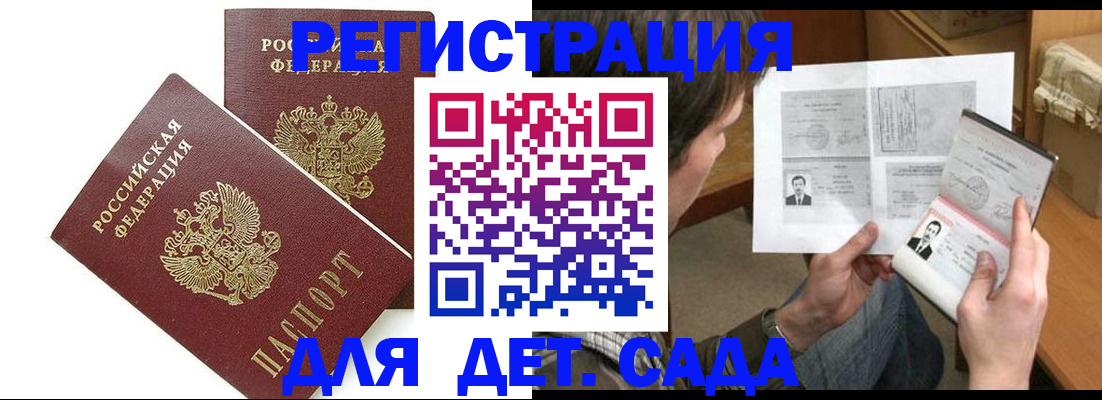 прописка ребенка в Королёве