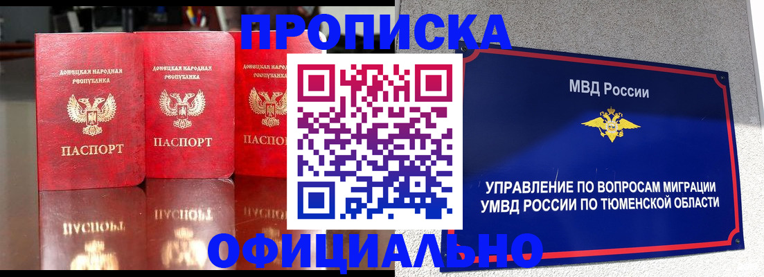 временная прописка в Королёве