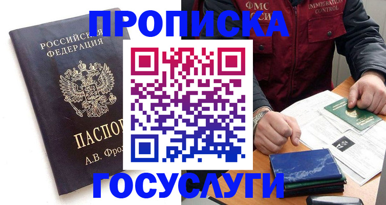 регистрация в Королёве