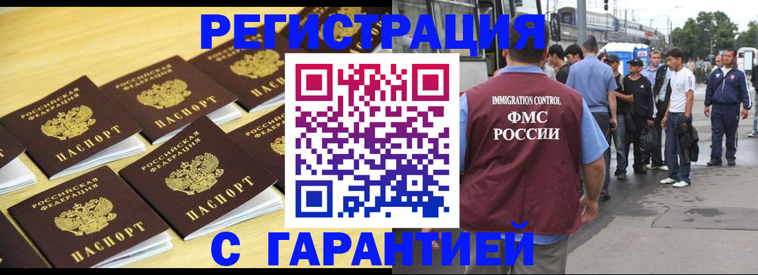 прописка для работы в Королёве