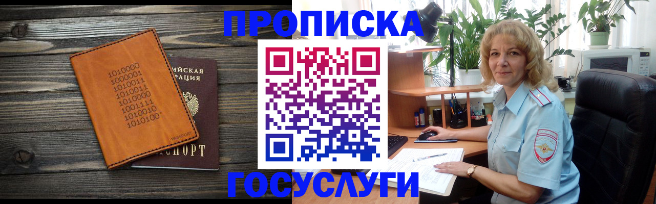 прописка иностранных граждан в Королёве