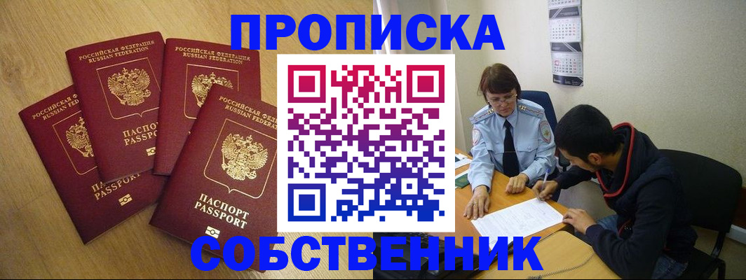 временная регистрация надежно в Королёве